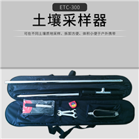 ETC-300土壤采樣器